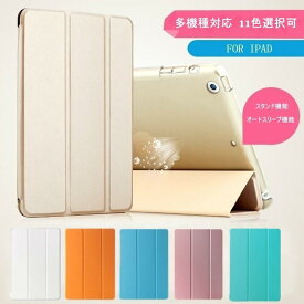 ipad ケース 10.2 第9世代 第6/5世代 第8世代 pro11 10.9 mini6 Air5 2022 2017 手帳型 ipad5/6/7 ipad8 iPad9 9.7インチ Air4 air3 air2 mini5 mini4 カバー