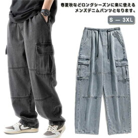 メンズ カーゴパンツ デニムパンツ ゆったり ジーンズ デニム ストリート ロングパンツ ワイドパンツ 作業ズボン アメカジ ジーパン 大きいサイズ レトロ カーゴパンツ Gパン
