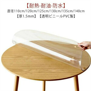 �e�[�u���N���X �` ���� �r�j�[�� ��1.5mm �e�[�u���}�b�g pvc ���� ���� �h�� ����h�~ ���h�~ �L�Y�h�~ �ϔM �ϖ� ���a120cm/120cm/130cm/140cm �H�� �_�C�j���O�e�[�u���}�b�g �r�j�[���N���X �e�[