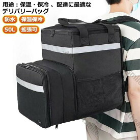デリバリーバッグ 出前館 ウーバーイーツ 保温 保冷 フード デリバリー バッグ 防水 配達バッグ 50L 保温保冷 ピザ 寿司入り 保温ピザバッグ 拡張可 耐荷重 仕切り板2枚 折りたたみ 配達用 大容量 Uber Eats ウバック リュック カバン バックパック