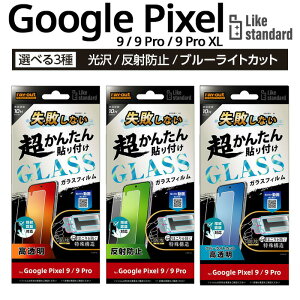 Google Pixel 9 �K���X�t�B���� �w��F�ؑΉ� �O�[�O���s�N�Z��9 9Pro GooglePixel9 XL �t�B���� �K���X �\��t���L�b�g�t �ȒP ���s���Ȃ� �C�A�[�� �ق���h�~ ���� ���˖h�~ �u���[���C�g�J�b�g ��