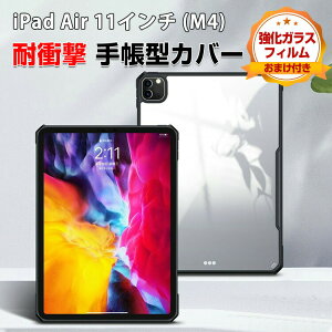 Apple iPad Air 11�C���` (M4�`�b�v) 2026�N�t���f�� �P�[�X �^�u���b�g�P�[�X CASE ���^ �N���A ����ق��肩���� �ϏՌ� TPU&PC�f�� �J�o�[ ���� �l�C �w�ʃJ�o�[ �����K���X�t�B���� ���܂��t��