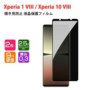 SONY Xperia 1 VIII Xperia 10 VIII �t���ی�t�B���� �`�����h�~ �v���C�o�V�[�ی� �d�x9H �����K���X �V�[�g �K���X�t�B���� LCD�X�N���[�� �ی�t�B���� �w��y�� ��U�h�~ �����h�~ �G�N�X�y���A 