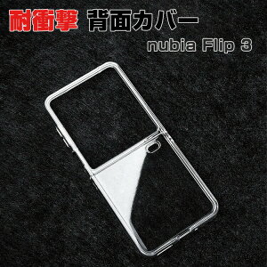 ZTE �k�r�A �t���b�v3 ZTE Nubia Flip3 5G �N���A �P�[�X ����ق��肩���� �܂肽���݌^ �X�}�z�A�N�Z�T���[ PC �v���X�`�b�N�� CASE ���� �X�}�z�ی�P�[�X ������ �ϏՌ� �y�� �����₷�� ���p 