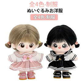 セーラー ぬい服 ぬいぐるみ 服 ぬいぐるみ用 20cm ぬい服 洋服 コスチューム ちび 人形 ワンピース リボン 洋服 女子高校生 着せ替え セーラー服 ぬいぐるみ服 お洋服 学生服 ドール 制服 日常服 ぬい 服 可愛い おしゃれ プリーツスカート ぬい活 推し活グッズ
