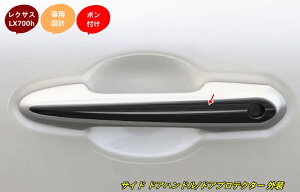 ���N�T�X�ELX700h�p�T�C�h�h�A�n���h���J�o�[/�h�A�v���e�N�^�[�p�[�c�X�e�����X��4��2�F�I