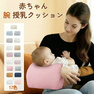 アームピローベビーアームピロー授乳枕ベビー枕腕まくらクッション左右兼用新生児赤ちゃんベビー授乳男の…