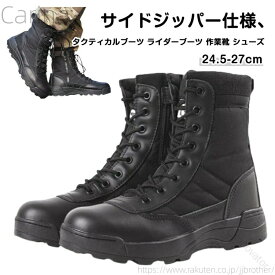 送料無料タクティカルブーツコンバットブーツサバゲーブーツライダーブーツ作業靴シューズサイドジッパー