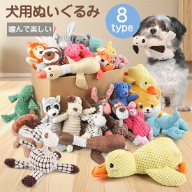 犬おもちゃ音が鳴る音が出るぬいぐるみペット玩具ストレス発散ペットぬいぐるみおもちゃロープコットンふわふわ遊び動物サルヒツジイヌブタアヒルキツネサイロバ柔らかい噛むペットPETFUNペットファン