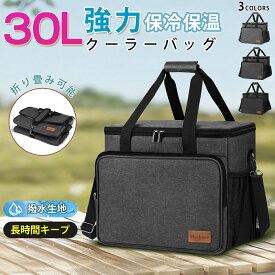 【楽天1位常連★高評価4.62!!!】【マラソン限定5倍ポイント】Heshare ソフトクーラーボックス 保冷バッグ 大容量 30L クーラーバッグ 折りたたみ 4層断熱 ボックス型 ソフト クーラーボックス 撥水材質 隔熱層 多機能ポケット付き 手提げ 肩掛け キャンプ【6ヶ月保証】