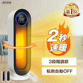 【クーポンで8,600円~】【楽天1位】セラミックファンヒーター 温風ヒーター 人感センサー付き スリム 自動首振り セラミックヒーター 大風量 リモコン付き 脱衣所 ヒーター 電気ヒーター リビングファン 省エネ エコ 暖房器具 6ヶ月保証