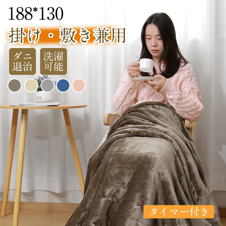 電気毛布 電気ひざ掛け 188x130cm フランネル素材 節電 暖かい 電気 