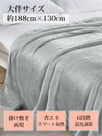 【在庫一掃セール★値下げ 9,980円→6,999円】【4段階タイマー 188×130cm 】電気毛布 掛け敷き フランネル 洗える 6段階温度調節 電気 ブランケット 抗菌防臭 ダニ退治 自動電源オフ 丸洗い 電気毛布 オフィス 省エネ ブランケット 電気ひざ掛け 防寒対策