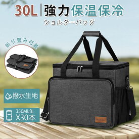 ＼72％OFF★スーパーSALE限定!!!／保冷バッグ 大容量 30L クーラーバッグ 折りたたみ 4層断熱 保冷バッグ ボックス型 超強力 撥水材質 PEVA内層 隔熱層 クーラーボックス 多機能ポケット付き 軽量 手提げ 肩掛け 折り畳み収納可能