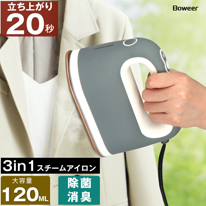 楽天市場】スチームアイロン 衣類スチーマー【1台4役】選べる3つの 