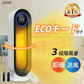 【2,000円OFFクーポンあり】【楽天1位】セラミックファンヒーター 温風ヒーター 人感センサー付き スリム 自動首振り セラミックヒーター 大風量 リモコン付き 脱衣所 ヒーター 電気ヒーター リビングファン 省エネ エコ 暖房器具 6ヶ月保証