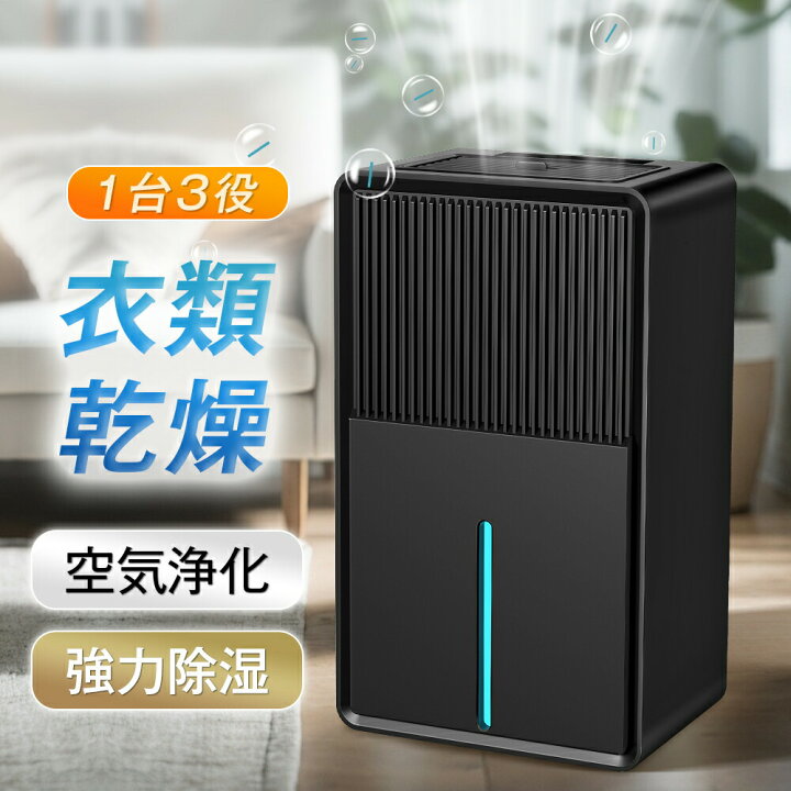 楽天市場】1台3役 ペルチェ式除湿機 衣類乾燥 空気清浄 3L大容量 