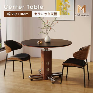 �y���Ԍ���E10%OFF�N�[�|���z�yMokutopia�z�_�C�j���O�e�[�u�� 4�l�|�� �ۃe�[�u�� �Z���~�b�N �� ���a90cm/110cm �e�[�u�� �P�i �J�t�F�e�[�u�� ���r���O�e�[�u�� ������� �H��e�[�u�� �~�` �~