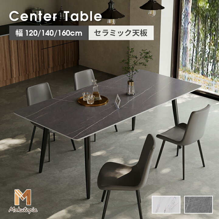 楽天市場】＼10％クーポン付き／ダイニングテーブル セラミック 