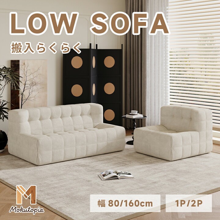楽天市場】＼10％クーポン付き／ソファ 1人掛け 幅80 フロアソファ 幅 