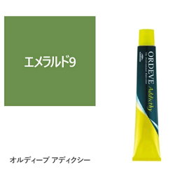 お買い物マラソン限定★店内全商品対象★200円引きクーポン配布中ミルボン オルディーブ アディクシー　エメラルド9　80g