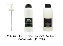 楽天市場】ダヴィネス オイ コンディショナー1000mlの通販