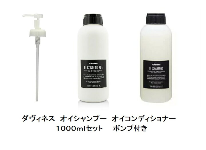 楽天市場】Davines ダヴィネス オイシャンプー1000ml＋オイ 