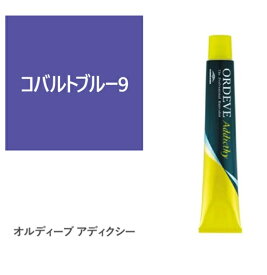 お買い物マラソン限定★店内全商品対象★200円引きクーポン配布中オルディーブ アディクシー コバルトブルー9　80g【医薬部外品】