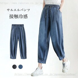 サルエルパンツ 夏 レディース 接触冷感 大きいサイズ 体型カバー ゆったり カジュアルパンツ 薄手 デニム風 9分丈パンツ お洒落 涼感 快適 長ズボン ウエストゴム バルーンパンツ 9分丈 ポケット付き 冷感 クール ブルー グレー
