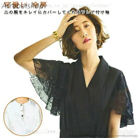 付け袖 二の腕隠し フリル つけ袖 フレア シフォン レース 体型カバー ふんわり つけそで ノースリーブ服用