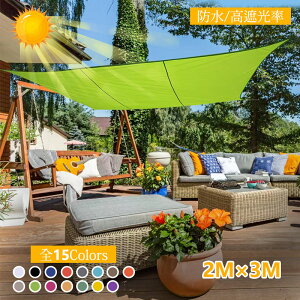�L�X�Ƀ|�C���gUP ���悯�V�F�[�h 2x3m ���O ������ �l�p�` �T���V�F�[�h �N�[���V�F�[�h UV�J�b�g ���O�� ���t���ȒP �y�� ���� �ϋv�� ����\ �x�����_/�L��/�뉺/���p �� �K�[�f�� ��