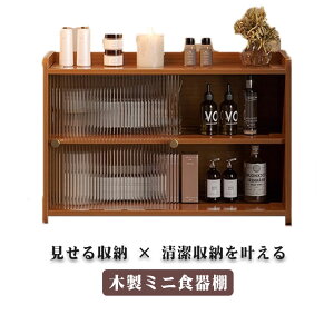 キッチンボード 北欧 食器棚 カップボード」の人気商品一覧 | 安い商品 
