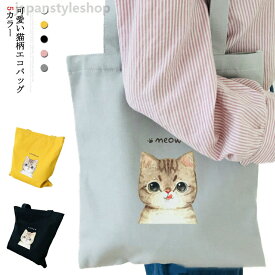 キャンバス 大容量 猫柄ショルダーバッグ レディース 肩掛けバッグ 通学 ホワイト ブラック トートバックエコバッグ マザーズバッグ 帆布 キャンバス お買い物バッグ 軽量