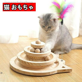 送料無料 猫 おもちゃ ボール回転盤 ペット用品ボール 遊ぶ盤 回転 ストレス発散 留守番対応 知育 猫ちゃん大興奮 ペット遊び道具 ストレス 猫用知育玩具 ネコ 楽天海外通販 ぐるぐるボール タワー 運動不足解消