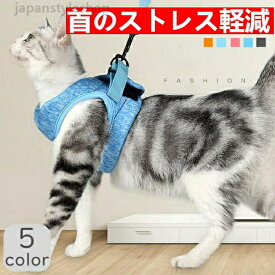 胴輪 ハーネス 猫 愛猫用 ソフトハーネス リードセット 猫 猫用ハーネス ねこネコ子猫 抜けない 引っ張り防止 犬猫兼用 散歩用 お出かけ 通院 簡単装着 おしゃれ かわいい 装着しやい 快適 犬用品 ペットグッズ 目安体重1.75kg-7kg