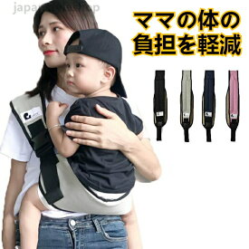 抱っこ紐 スリング ベビー 抱っこひも 斜め掛け ベビー キッズ 抱っこサポート サポート 新生児 赤ちゃん キッズ 肩キャリア 送料無料 授乳用 お出かけ プレゼント ママ パパ 5か月 3.5歳 片手抱っこ コンパクト 軽量 出産祝い