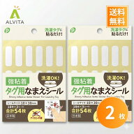 入園準備 お名前シール 布用 タグ用 ノンアイロン 洗濯対応 強粘着 貼るだけ 日本製 10×30mm 2個セット