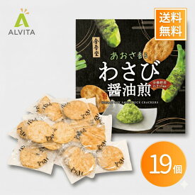 わさび 煎餅 大容量 お得 まとめ買い せんべい 金吾堂製菓 19個 あおさ香る 訳あり 割れあり