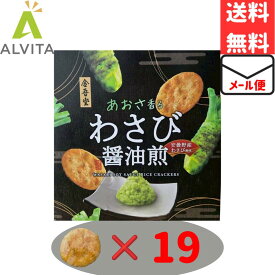 わさび 煎餅 大容量 お得 まとめ買い せんべい 金吾堂製菓 19枚 あおさ香る 訳あり 割れあり