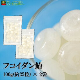 フコイダン飴　100g(約25粒)×2袋 / 送料無料 アカモク　フコイダン