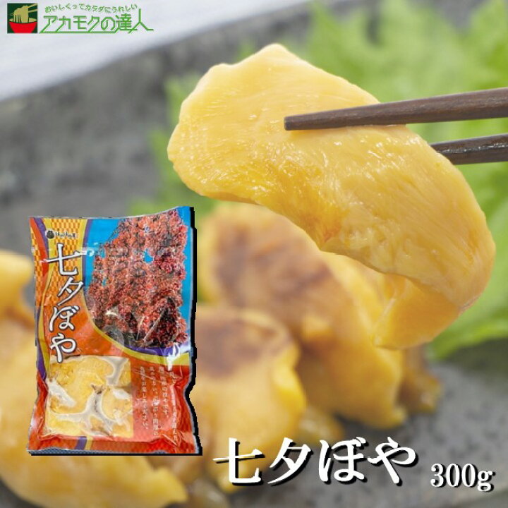楽天市場 七夕ぼや 300g 南三陸産 剥きホヤ ほや 刺身 ほやしゃぶ 冷凍 送料無料 アカモクの達人