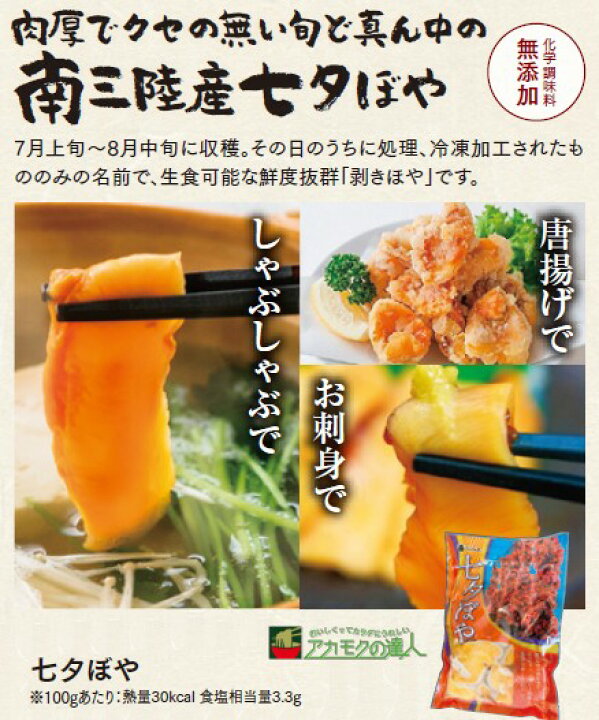 楽天市場 七夕ぼや 300g 南三陸産 剥きホヤ ほや 刺身 ほやしゃぶ 冷凍 送料無料 アカモクの達人