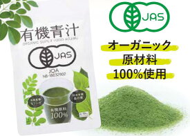 ていねいに育てた国産有機モリンガの飲みやすいオーガニック粉末青汁 有機JAS認証 保存料無添加 無農薬 無糖 個包装