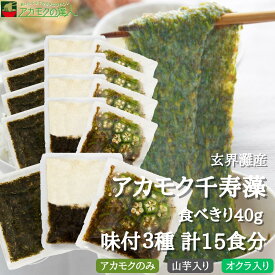 楽天市場 アカモク 味付の通販