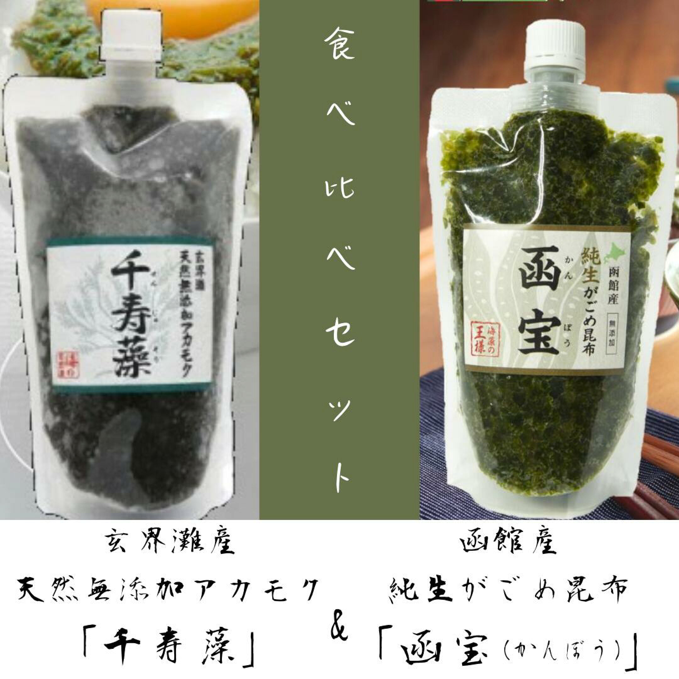 函館でしか収穫出来ないがごめ昆布「函宝」の画像