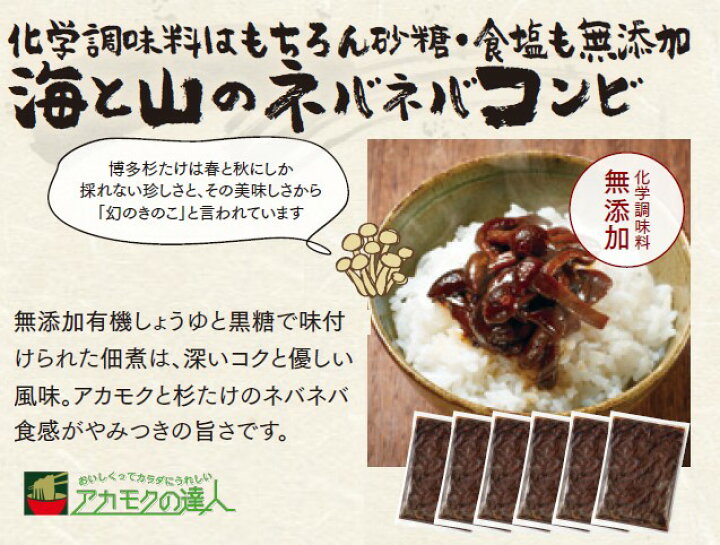 楽天市場 アカモクと博多ねばり杉たけの佃煮 100g 6袋 博多杉たけ あかもく ぎばさ 佃煮 黒糖 小分け 海藻 ご飯のおとも フコイダン フコキサンチン 食物繊維 鉄分 ミネラル朝食 ネバネバ おうちごはん アカモクの達人