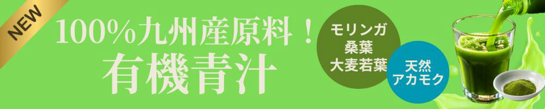 新登場・モリンガ青汁の画像