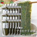 アカモク千寿藻 300g×15本 / 玄界灘産 産直の鉄人 保存料・着色料無添加 キャップ付き チューブ入り 大容量 4500g 4.5kg あかもく ぎばさ ギバサ 送料無料 フコイダン フコキサンチン 海藻 食物繊維 おつまみ お徳用 業務用にも まとめ買いランキング受賞