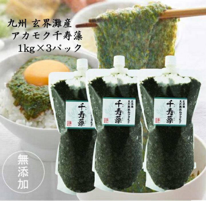 楽天市場 10 Offクーポン対象 アカモク 千寿藻 1kg 3本 あかもく ぎばさ 玄界灘産 無添加 送料無料 フコイダン フコキサンチン 海藻 食物繊維 鉄分 ミネラル ランキング受賞 アカモクの達人 楽天市場 10 Offクーポン対象 アカモク 千寿藻 1kg 3本 あかもく ぎばさ 玄界灘産 無添加 送料無料 フコイダン フコキサンチン 海藻 食物繊維 鉄分 ミネラル ランキング受賞 アカモクの達人