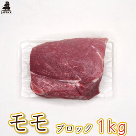 【ジャパンエックス】【モモ ブロック肉 1kg】もも肉 塊肉 豚 モモ 冷蔵 japanx